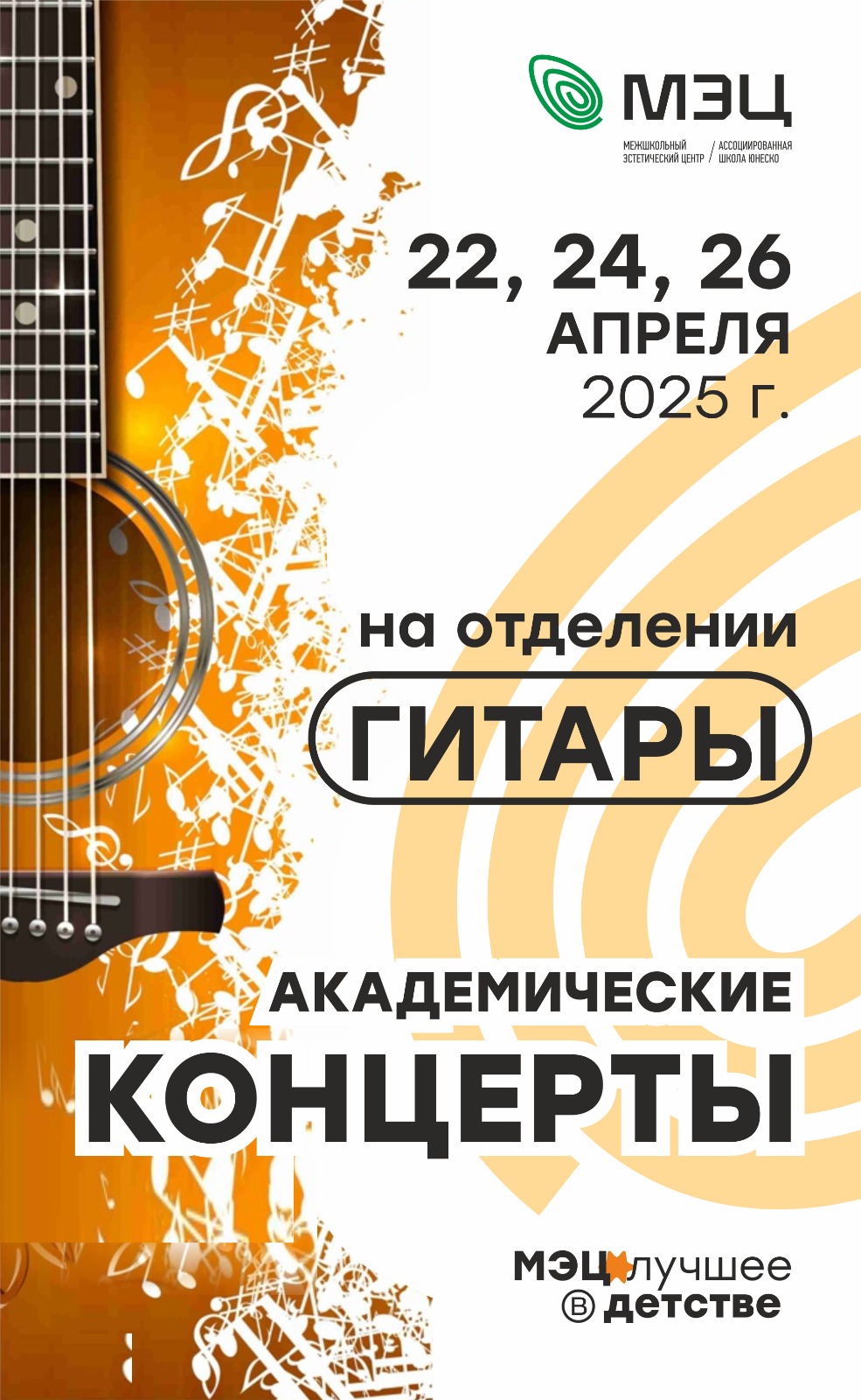Академические концерты