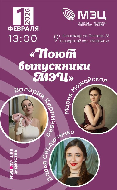 Поют выпускники МЭЦ