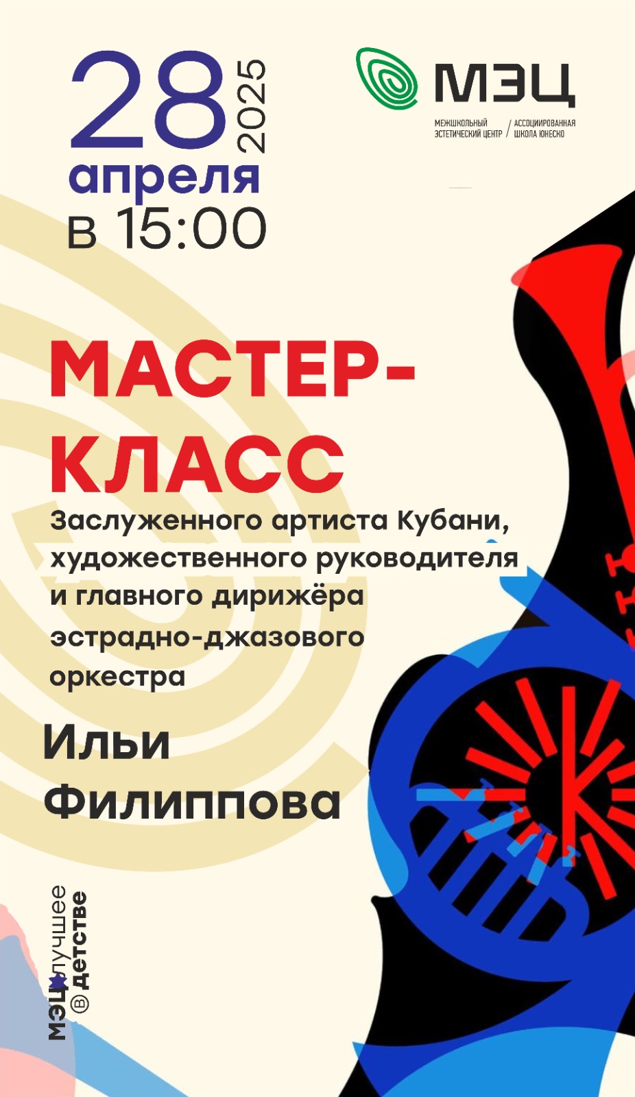 Мастер-класс Ильи Филиппова