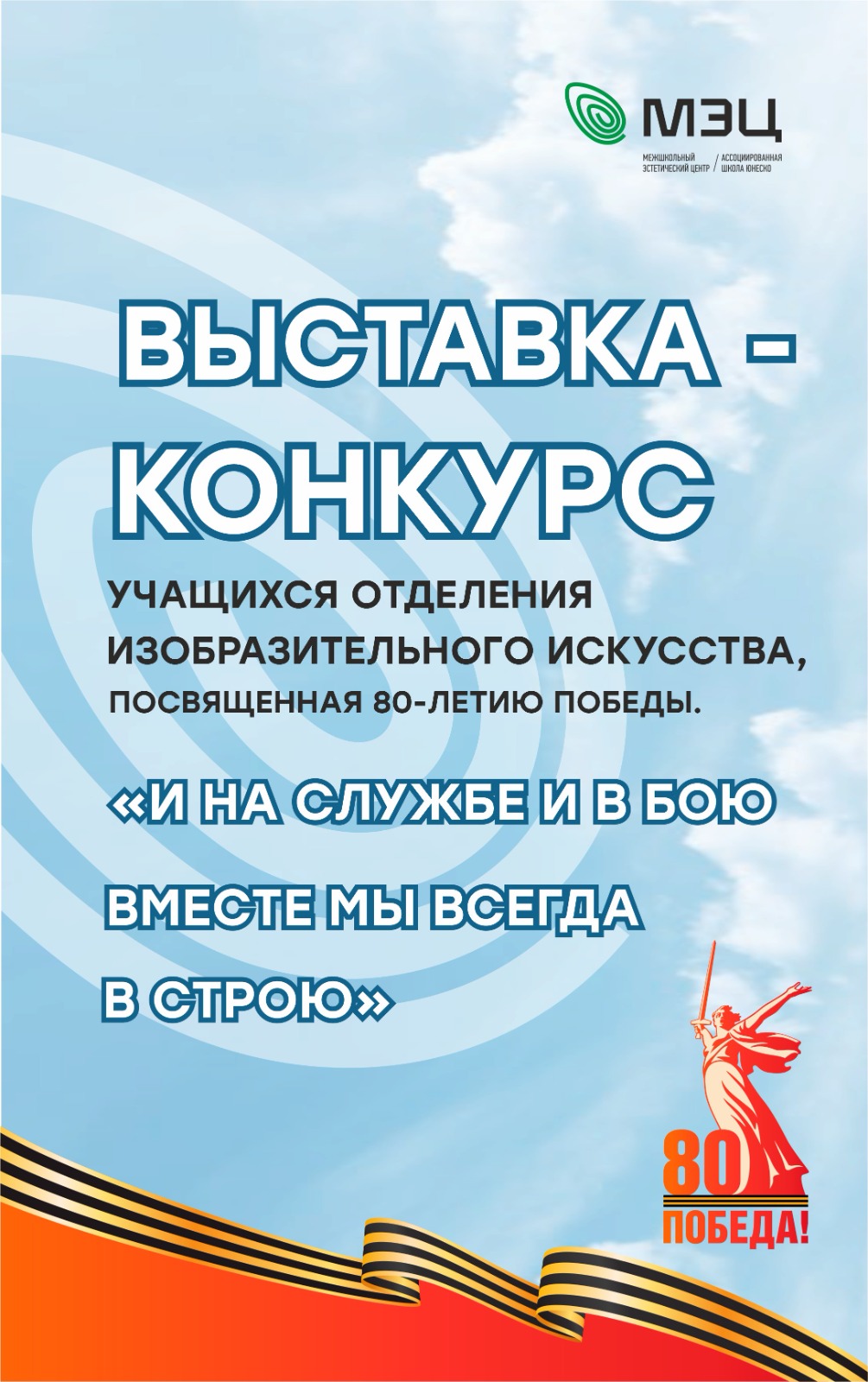 Выставка-конкурс