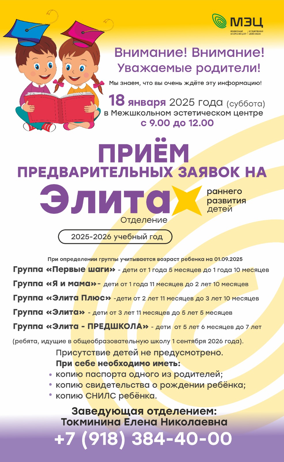 Прием предварительных заявок на 