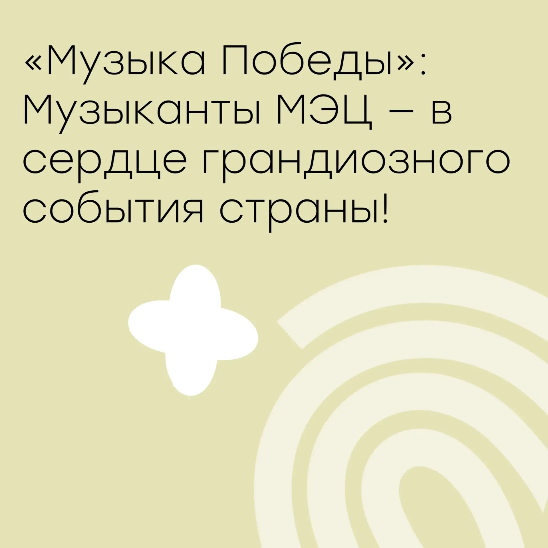 Наши юные музыканты стали частью грандиозного события!