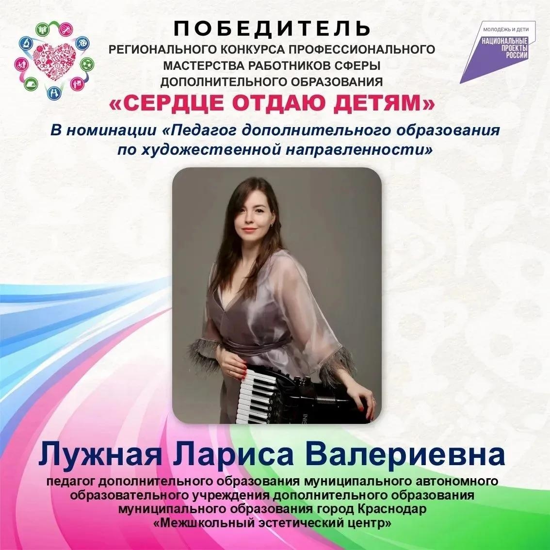 Гордость Кубани: три педагога из Краснодара — в финале Всероссийского конкурса «Сердце отдаю детям»! 