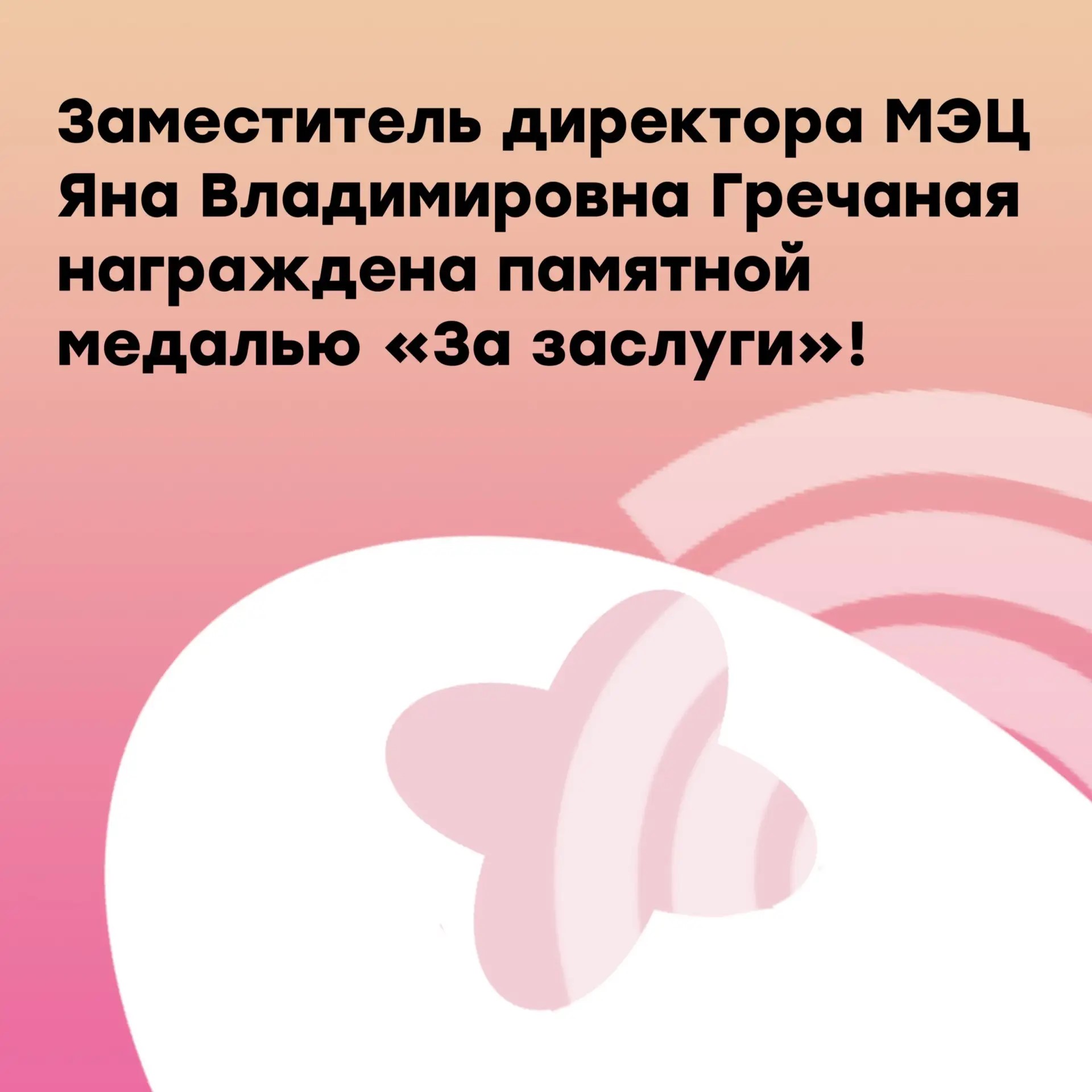 Поздравляем! Гордимся!