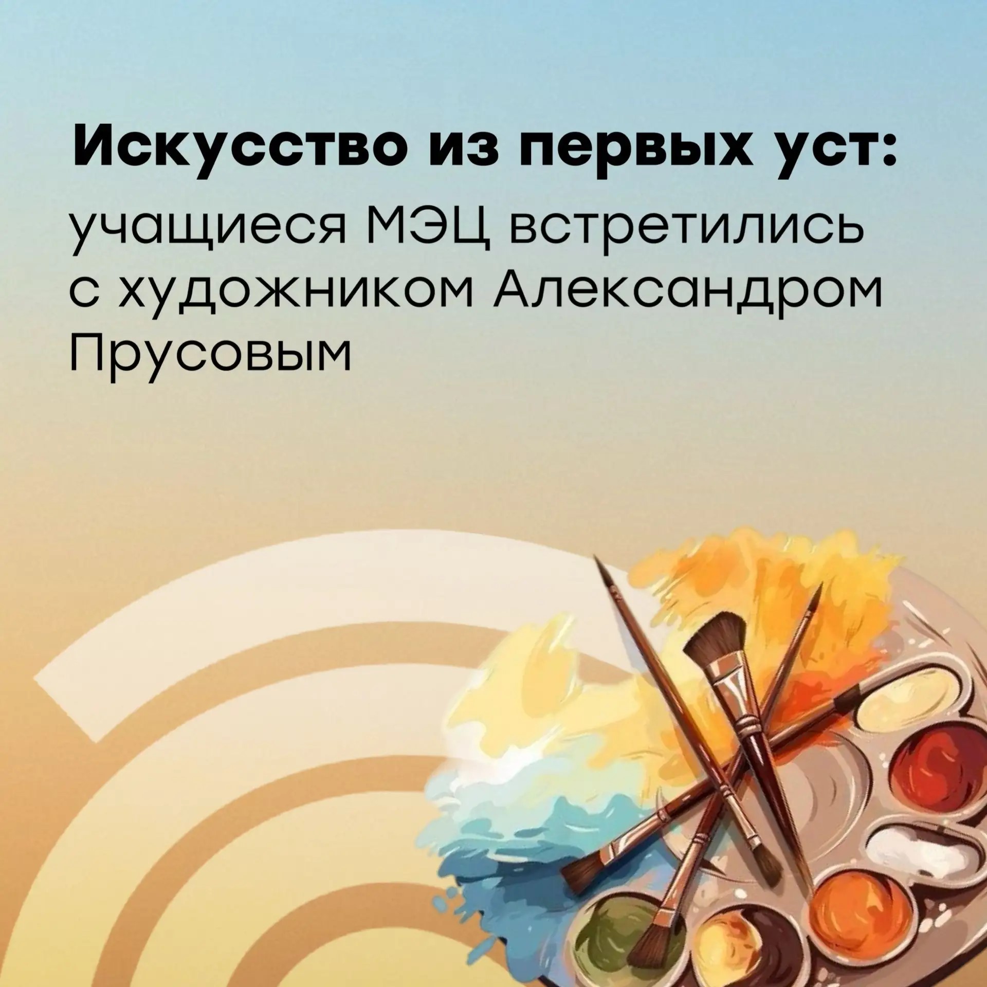 Встреча, которая запомнится навсегда: ученики «Студии 21 век» у Александра Прусова
