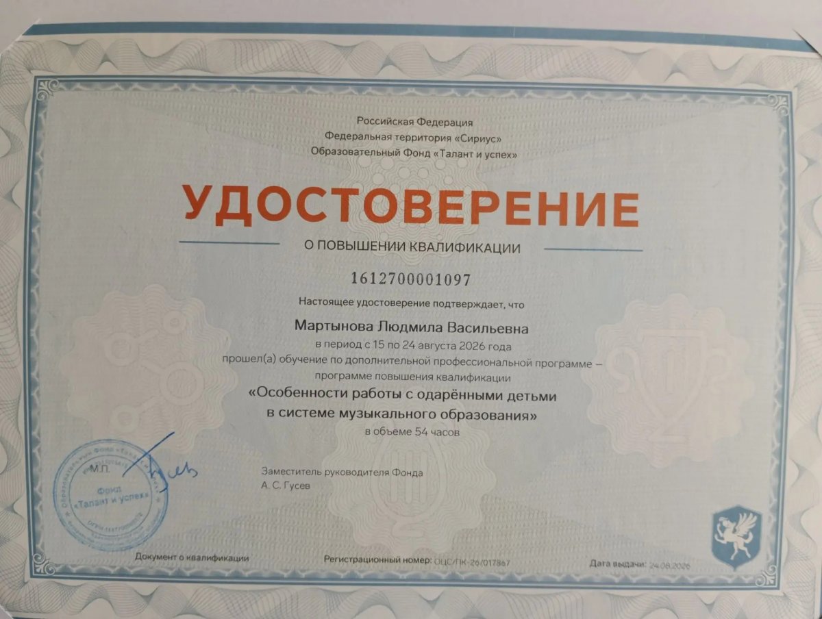 Мартынова Людмила Васильевна