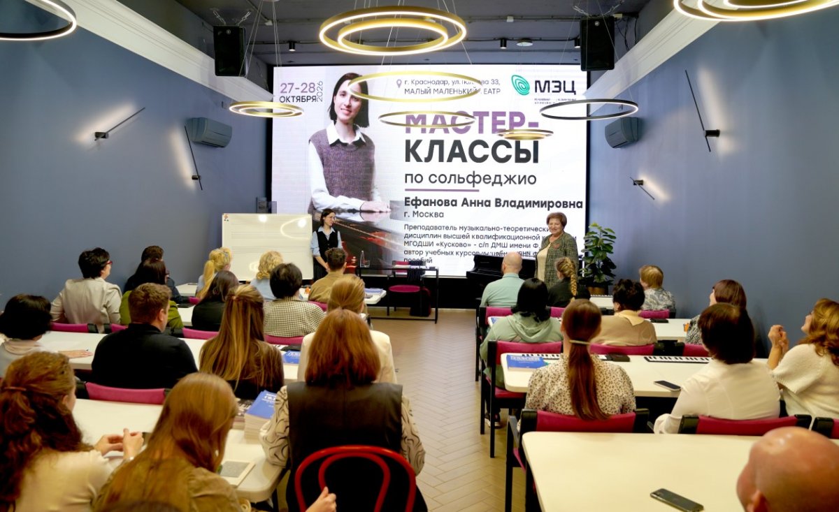 Мастер-класс по сольфеджио