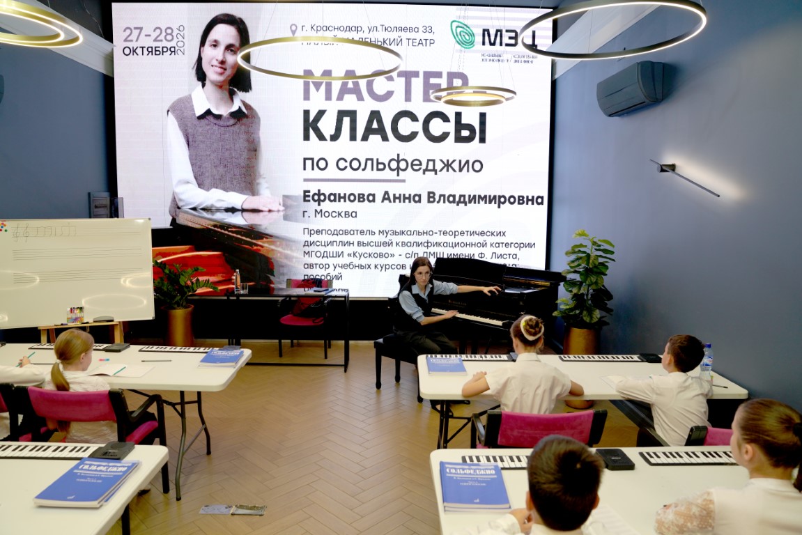 Мастер-класс по сольфеджио