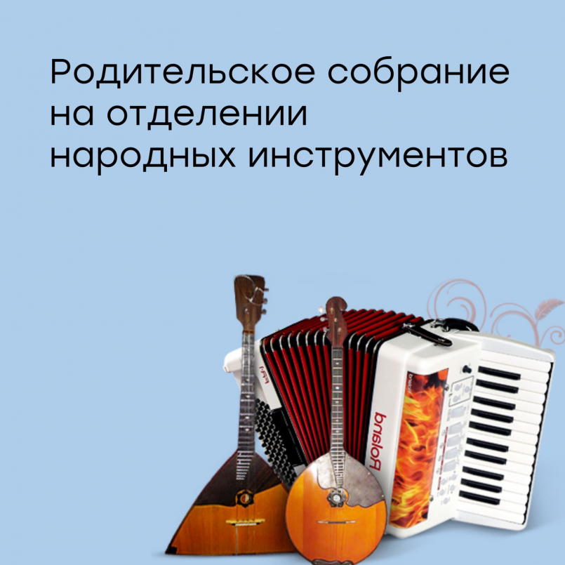 Родительское собрание и концерт класса Надежды Викторовны Галенко