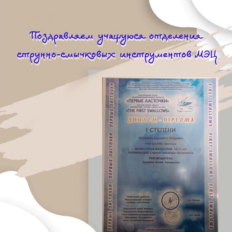Победа в Международном конкурсе "Первые ласточки"
