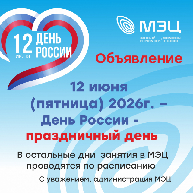 График работы МЭЦ