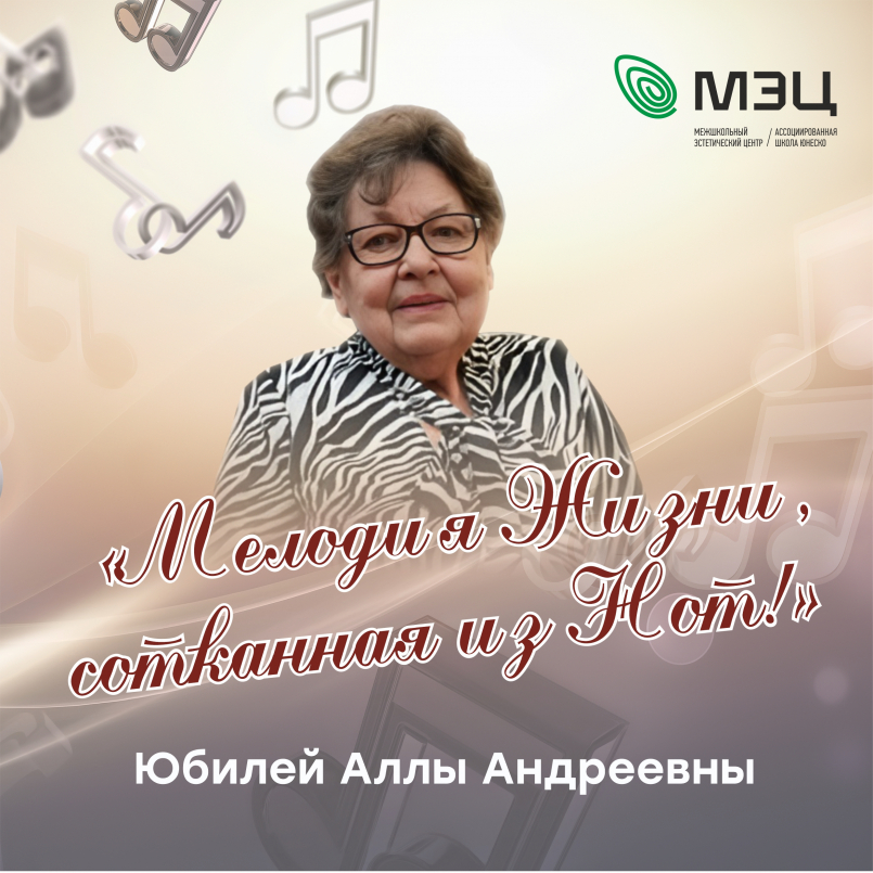 Мелодия жизни, сотканная из нот