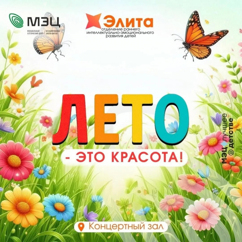 Праздник посвящённый лету "Лето - это красота"