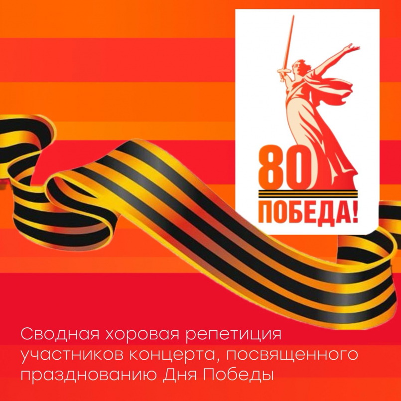 Сводная хоровая репетиция участников концерта