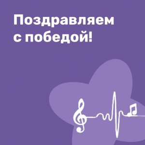 Региональный конкурс-фестиваль камерной музыки «Радость творчества»