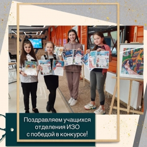 Яркие победа юных художников