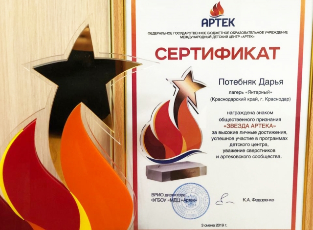 Воспитанница МЭЦ удостоена звания «Звезда Артека»