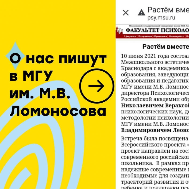 О нас пишут на сайте МГУ им. М. В. Ломоносова