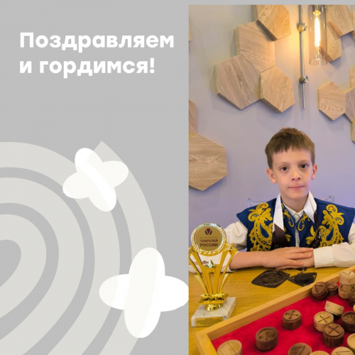 Поздравляем и гордимся!