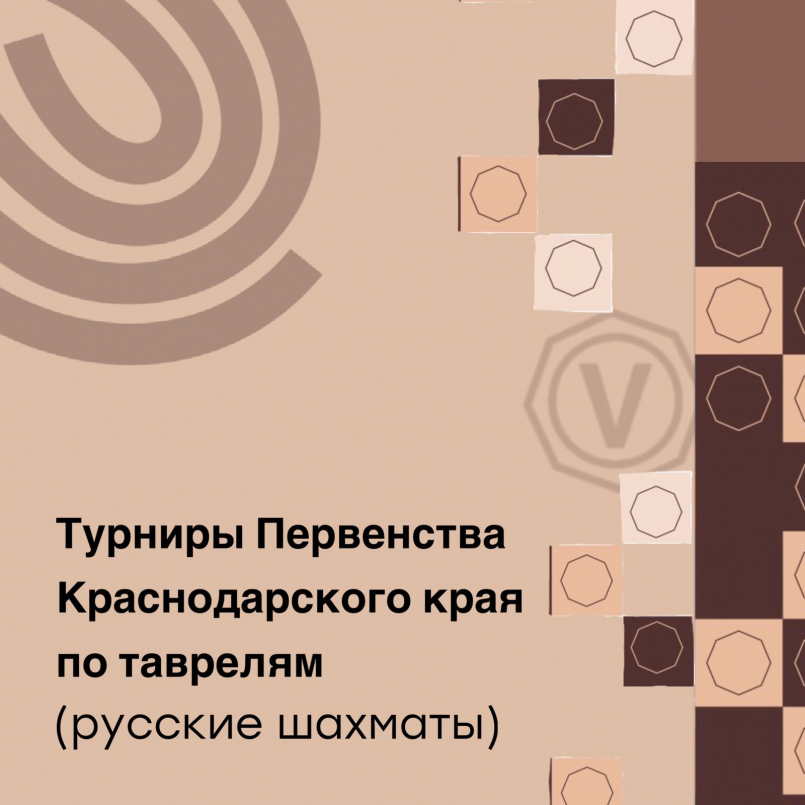 Краевой турнир по Таврелям - русским шахматам