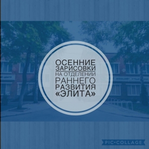 Видеозарисовки уроков отделения раннего развития "Элита"