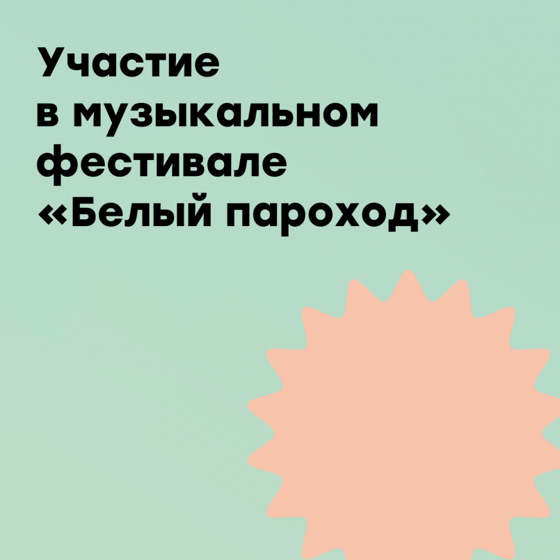 Всероссийский детский музыкальный фестиваль «Белый пароход»