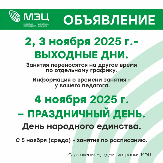 График работы МЭЦ в праздничные дни