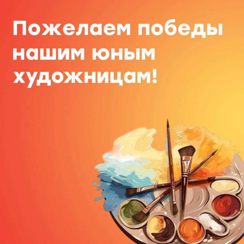 Пожелаем победы!