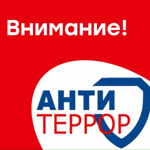 Плановые учения по антитеррору