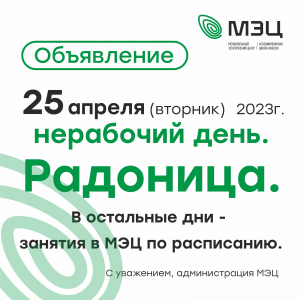 График работы МЭЦ