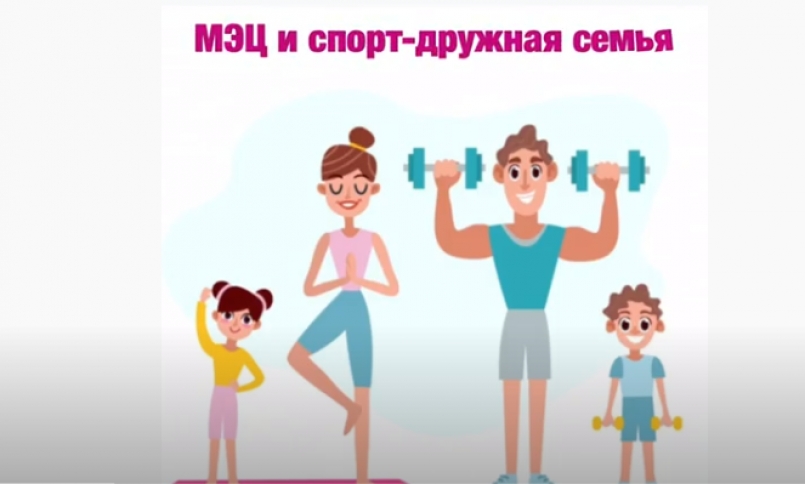 Любим спорт мы всей семьёй!