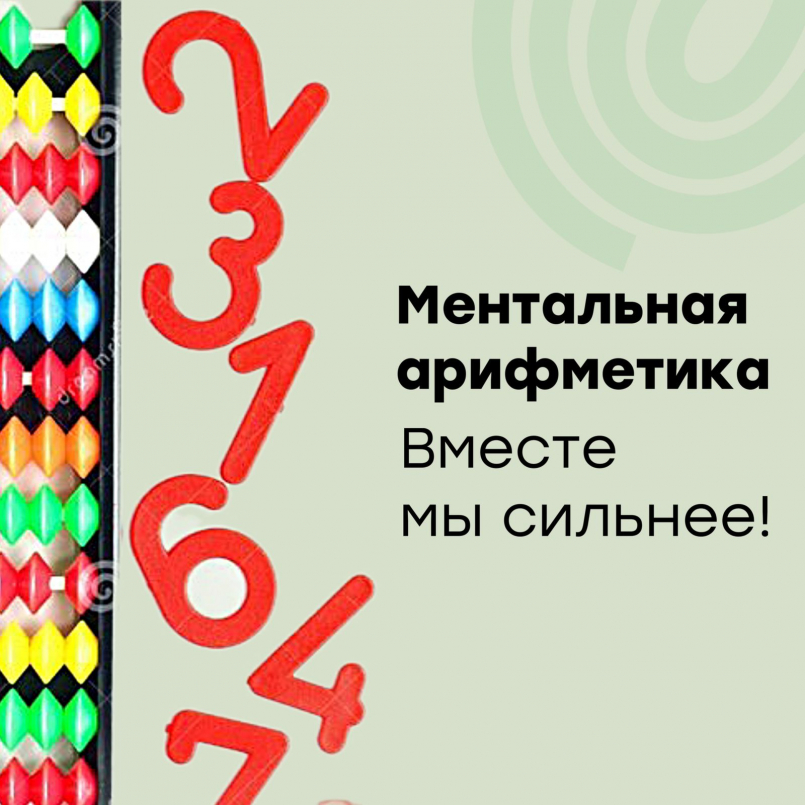 Олимпиада по ментальной арифметике «Монстры не сдаются»