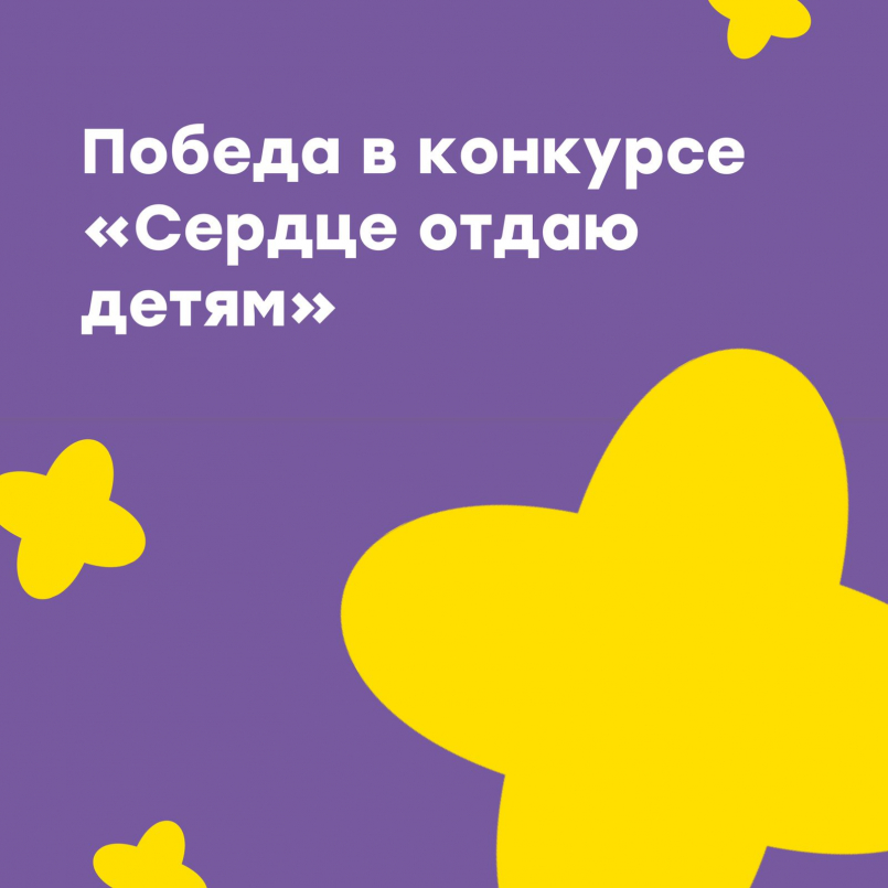Всероссийский конкурс профессионального мастерства «Сердце отдаю детям»