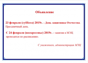 График работы МЭЦ в праздничные дни