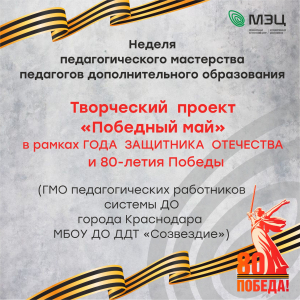 Городское методическое объединение