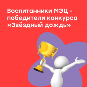 Победа в XIV Международном конкурсе детского и юношеского творчества &quot;Звёздный дождь&quot;