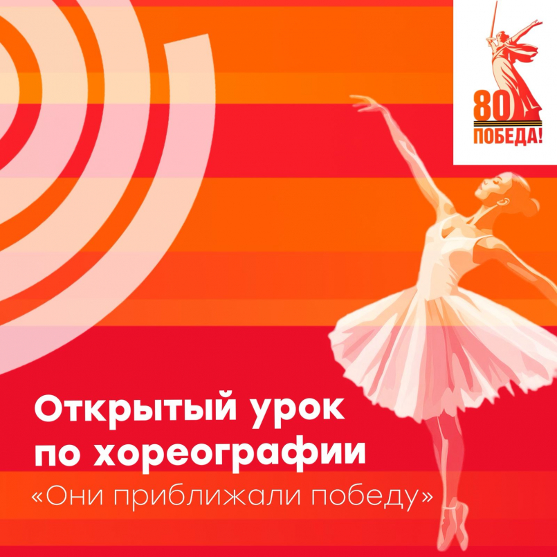 80 лет Победы