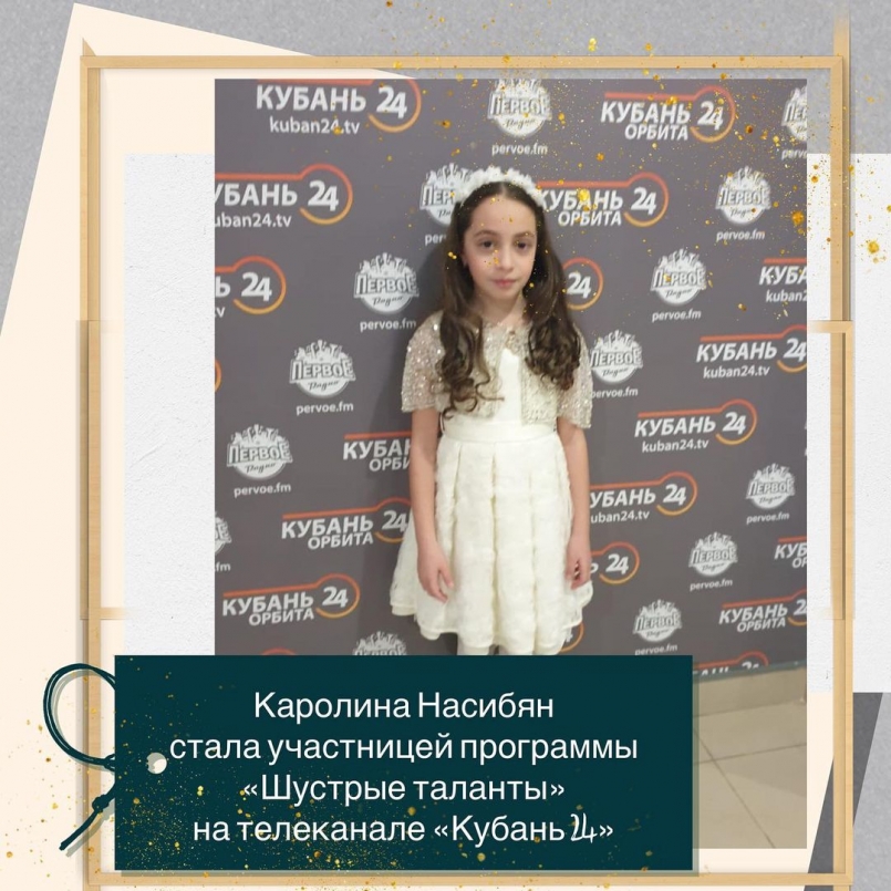 МЭЦ в программе «Шустрые таланты» на телеканале «Кубань 24»