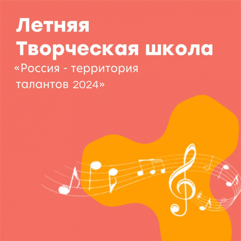 Участие в творческой школе «Россия - территория талантов»
