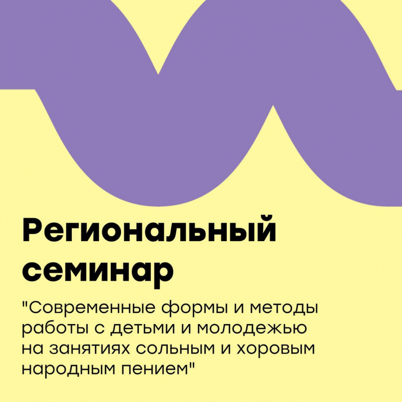 Региональный семинар