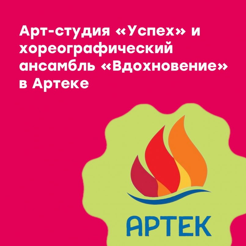 Воспитанники МЭЦ в Артеке!