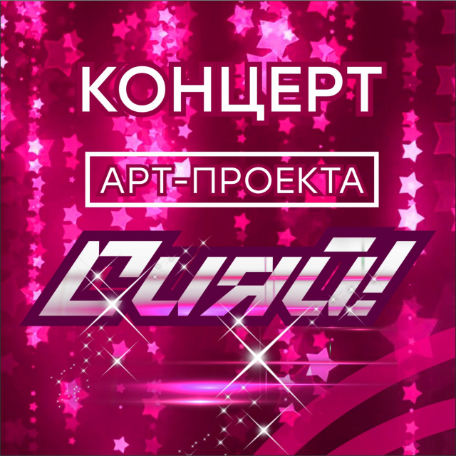 Арт - проект &quot;Сияй!&quot;