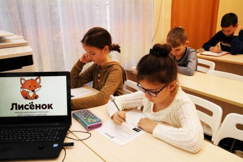 Международный конкурс для младших школьников «Лисёнок»