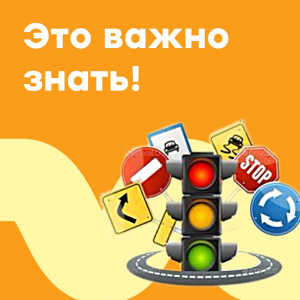 Это важно знать!