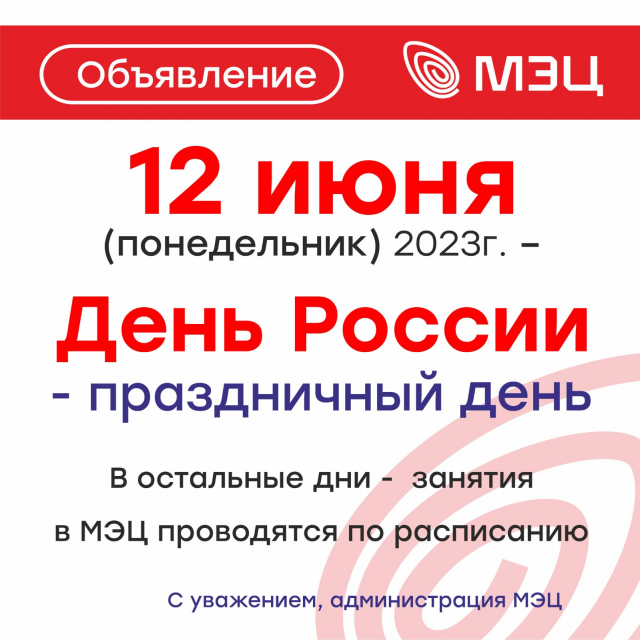 График работы МЭЦ