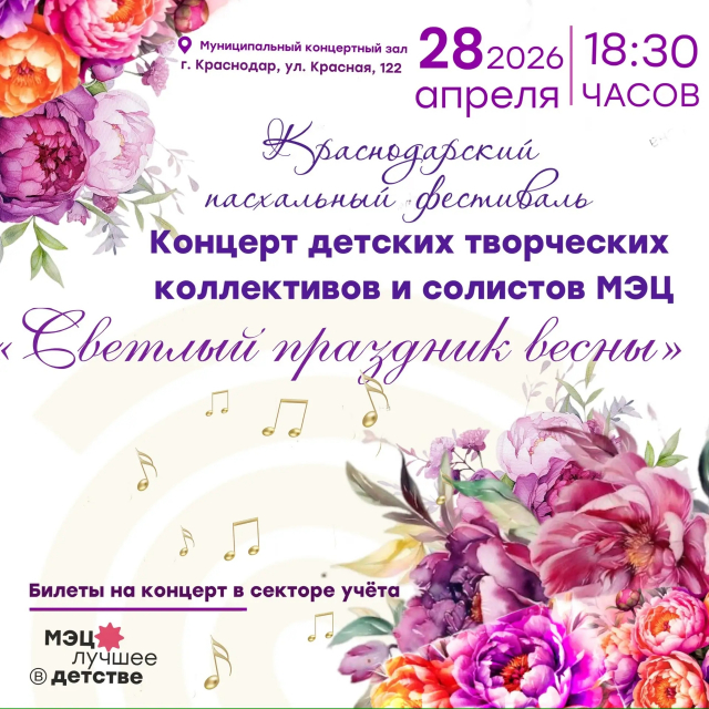 Приглашаем на концерт «СВЕТЛЫЙ ПРАЗДНИК ВЕСНЫ»