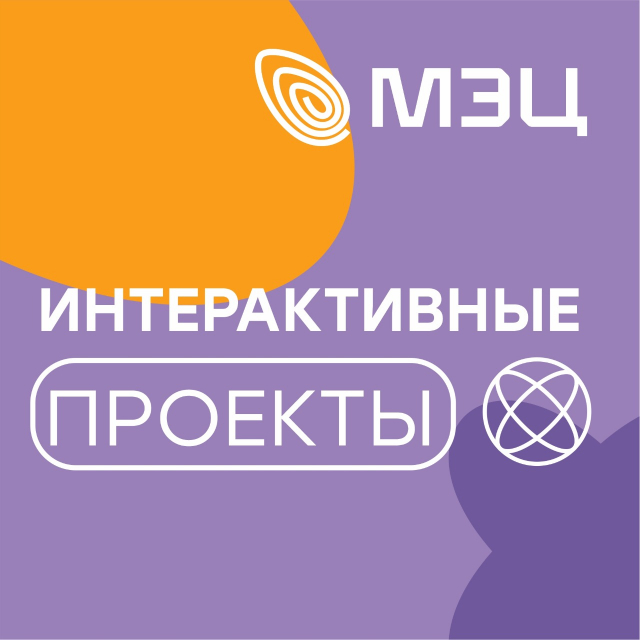 Приглашаем принять участие в наших новых интерактивных конкурсах!