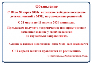 Внимание! Изменен режим работы МЭЦ