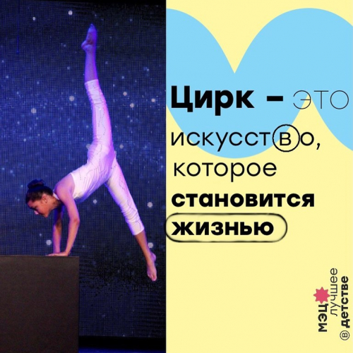 Жанры циркового искусства в МЭЦ