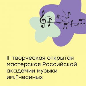 Воспитанники МЭЦ - участники III творческой открытой мастерской